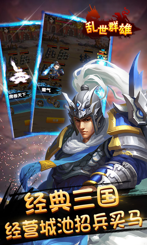 乱世群雄游戏截图5