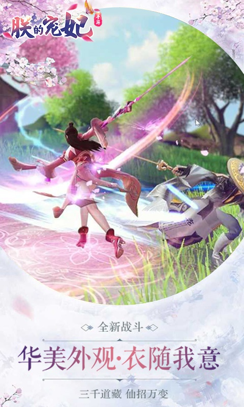 朕的宠妃游戏截图4