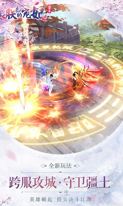 朕的宠妃游戏截图1