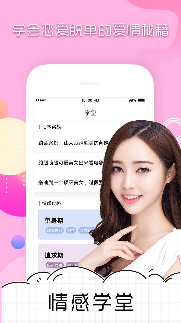 撩吧游戏截图5