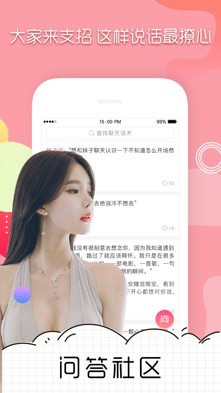 撩吧游戏截图4