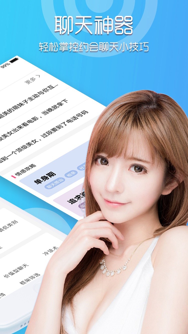 撩吧游戏截图2