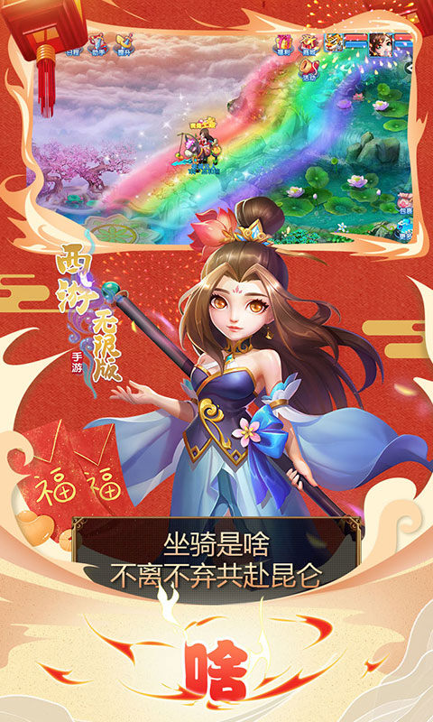 西游海量版游戏截图2