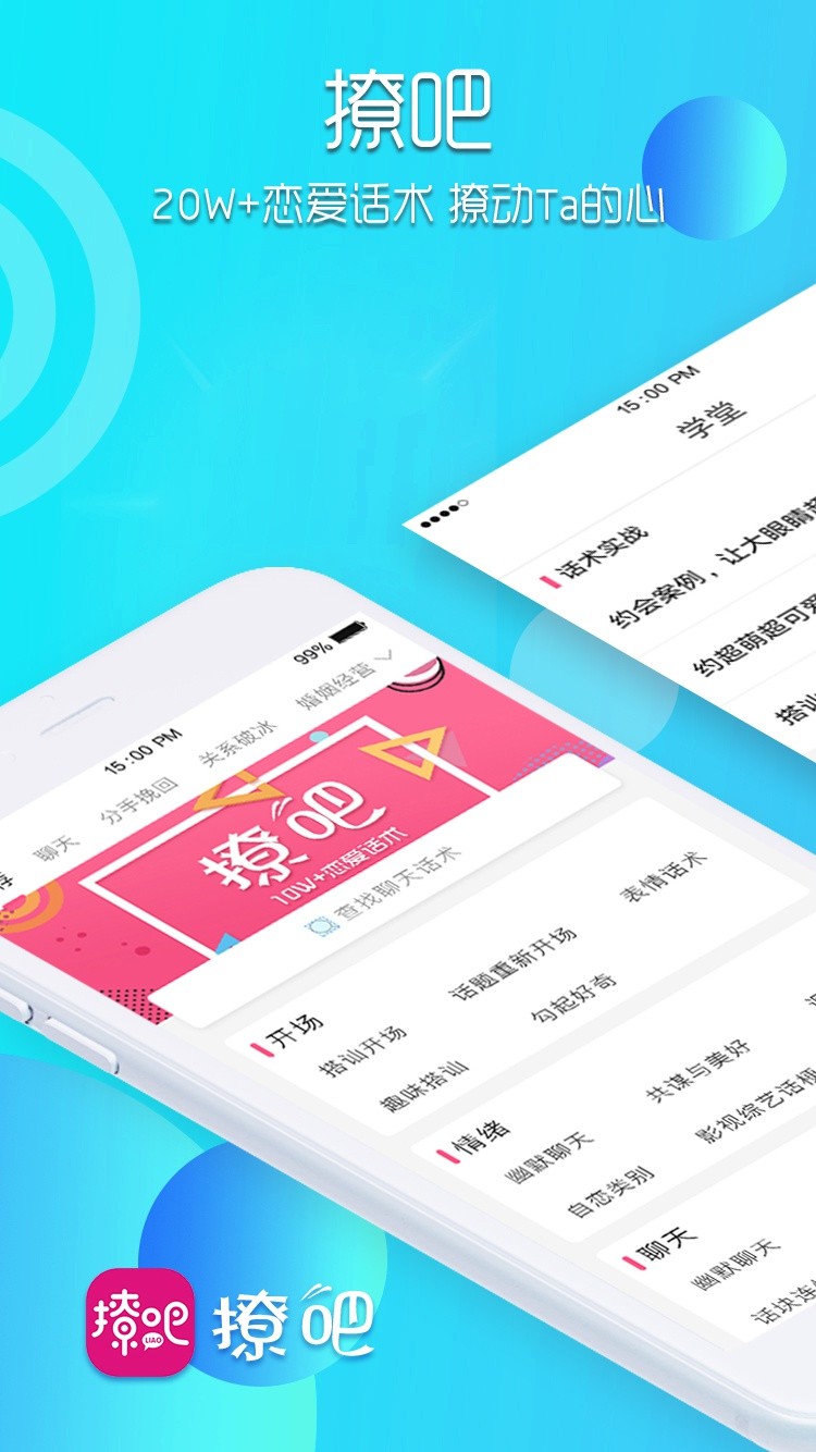 撩吧游戏截图1