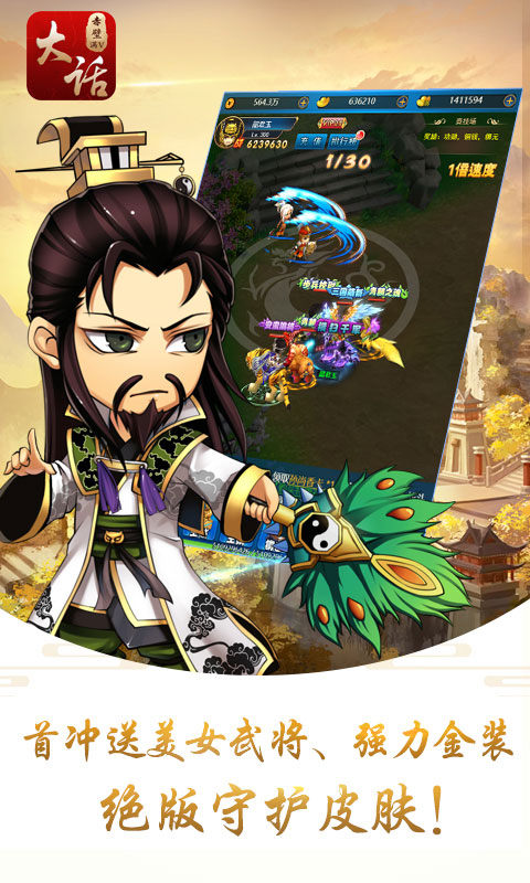 挂机赤壁游戏截图5