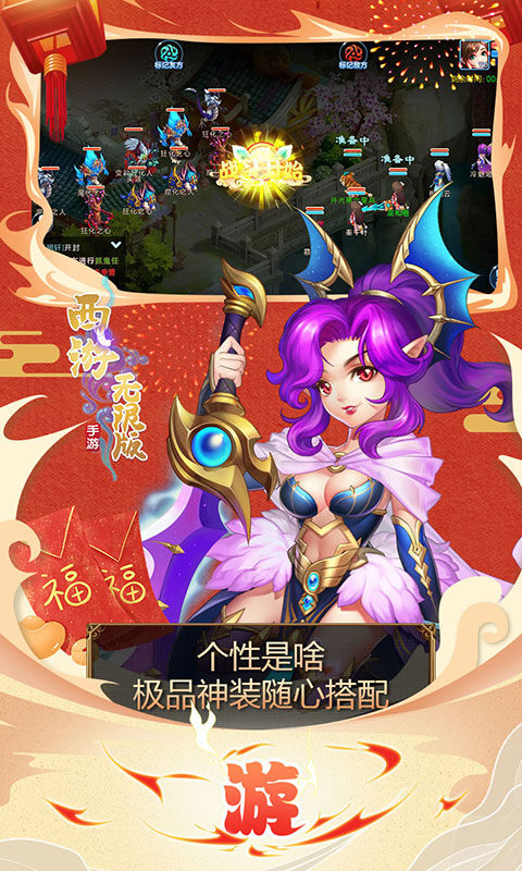 西游海量版游戏截图5