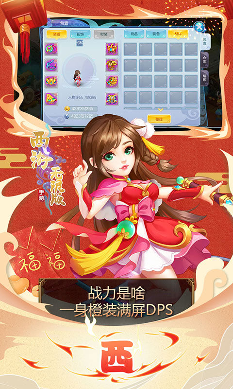 西游海量版游戏截图4