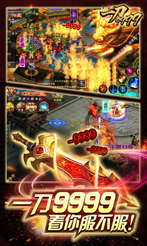 一刀9999游戏截图5