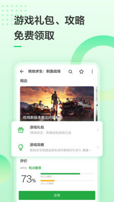 豌豆荚游戏截图2