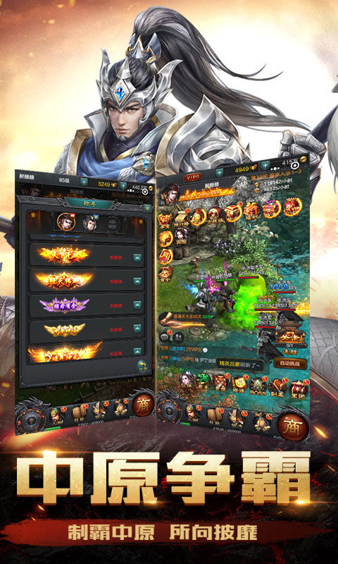 霸世群雄豪华版游戏截图3