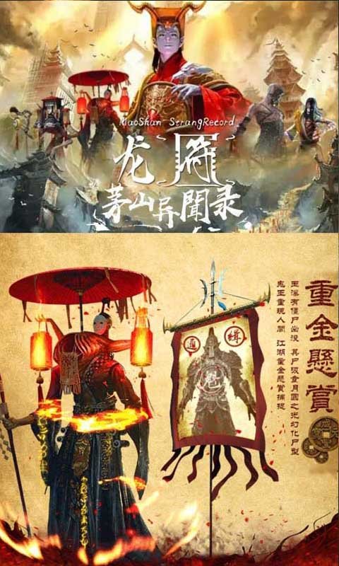 茅山异闻录游戏截图1