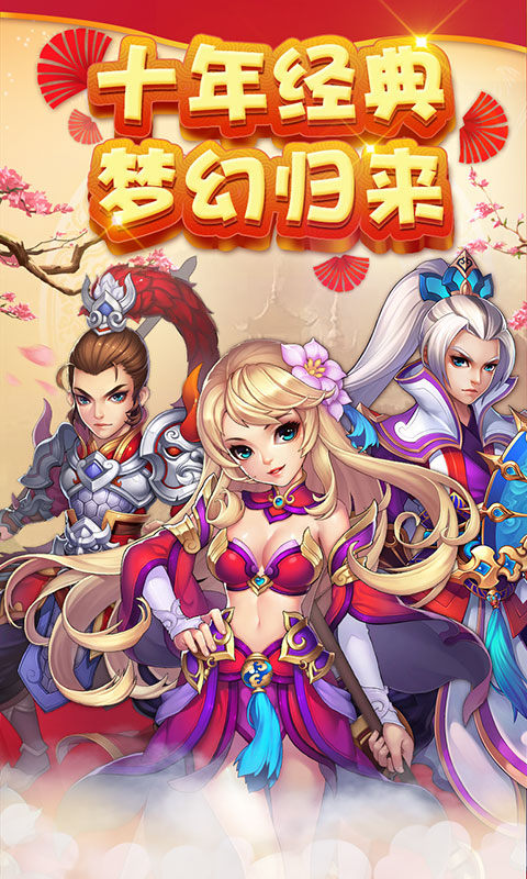 西游加速海量版游戏截图1