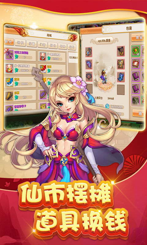 西游加速海量版游戏截图2