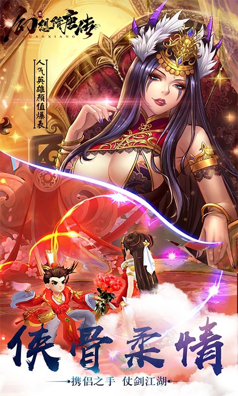 幻想隋唐传星耀版游戏截图3