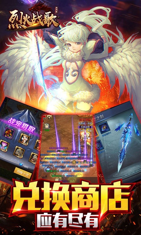 烈火战歌福利版游戏截图1