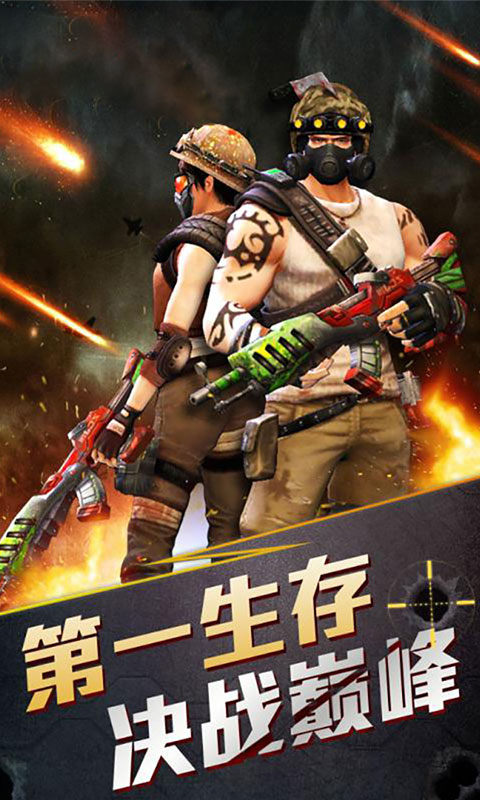 全城枪战游戏截图3