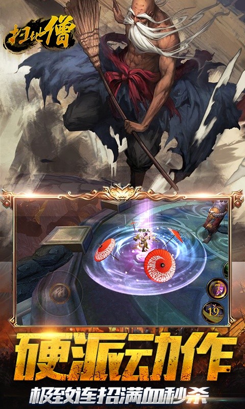 扫地僧（GM版）游戏截图3