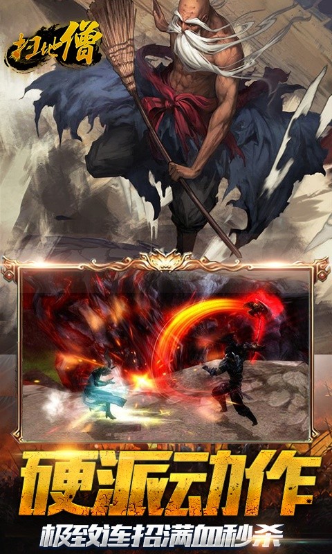 扫地僧（GM版）游戏截图4