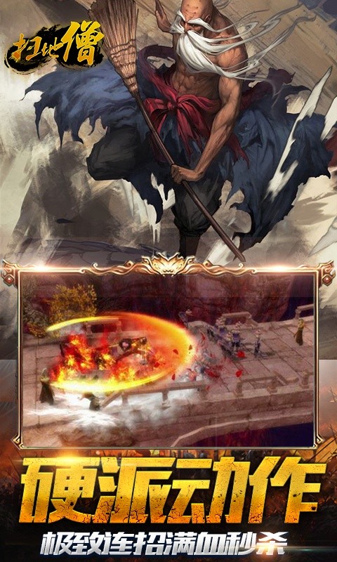 扫地僧（GM版）游戏截图5