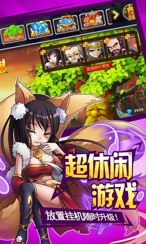 挂机封神录（星耀版）游戏截图3
