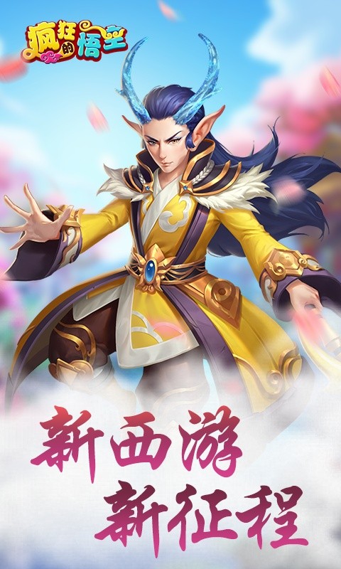 疯狂的悟空游戏截图1