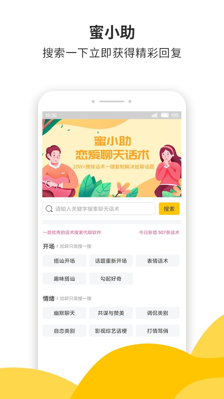 蜜小助游戏截图2