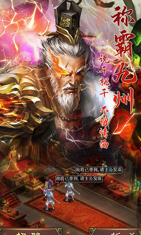 大军师（星耀版）游戏截图3