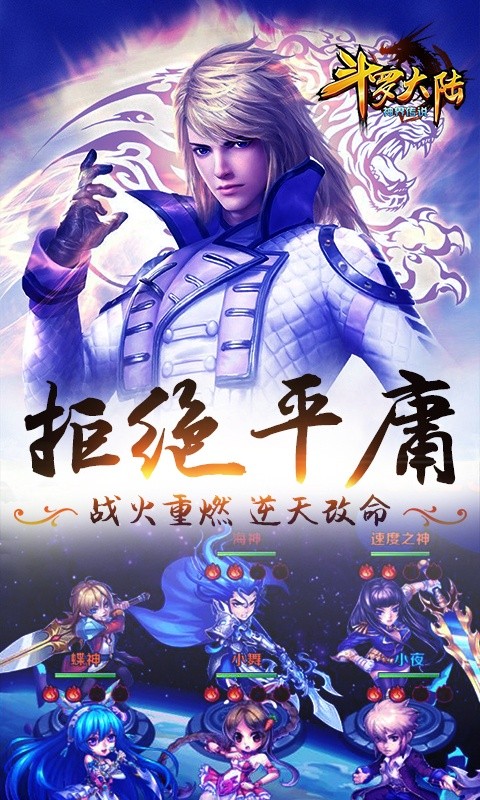 斗罗大陆神界传说Ⅰ游戏截图2