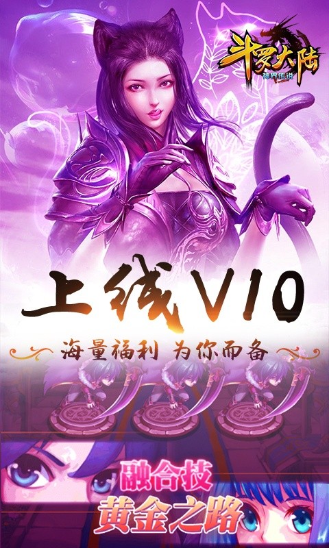 斗罗大陆神界传说Ⅰ游戏截图3