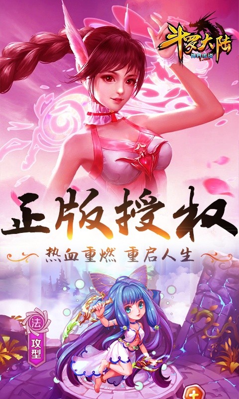 斗罗大陆神界传说Ⅰ游戏截图1