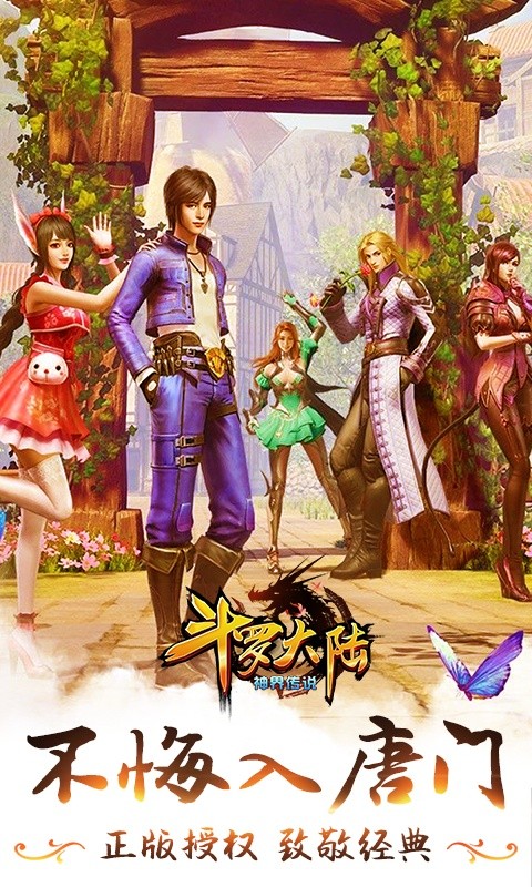 斗罗大陆神界传说Ⅰ游戏截图4