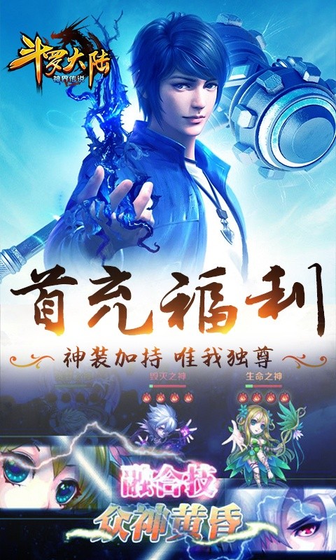 斗罗大陆神界传说Ⅰ游戏截图5