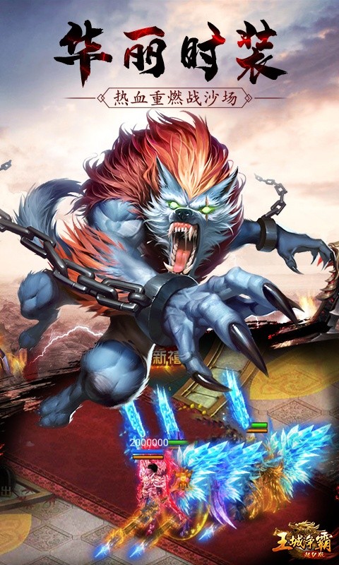 王城争霸（至尊特权）游戏截图5