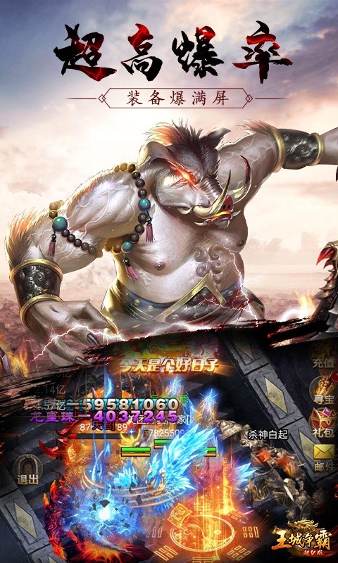 王城争霸（至尊特权）游戏截图4