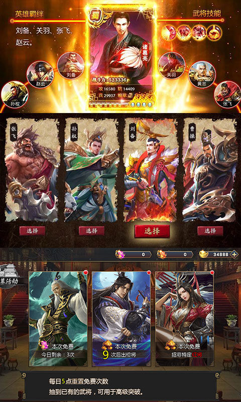 鏖战三国（星耀特权）游戏截图2