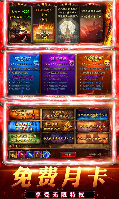 狂刀屠龙（福利特权）游戏截图4