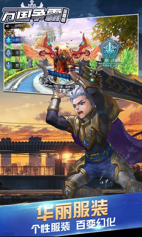 万国争霸（至尊特权）游戏截图5