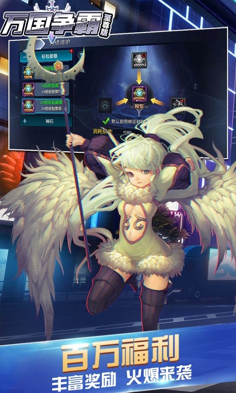 万国争霸（至尊特权）游戏截图3