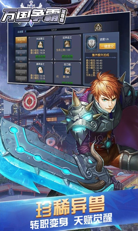 万国争霸（至尊特权）游戏截图2