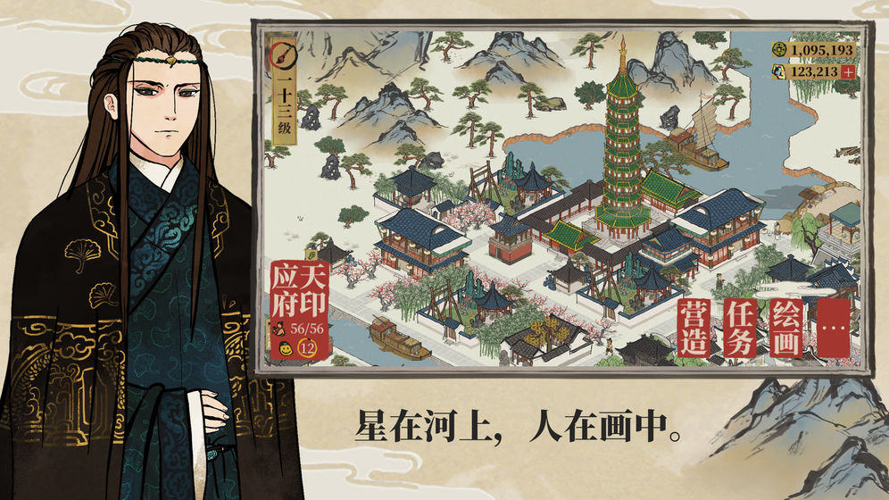 江南百景图游戏截图4