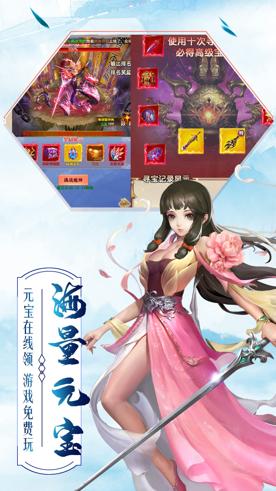 使命online（送双修情侣）游戏截图5