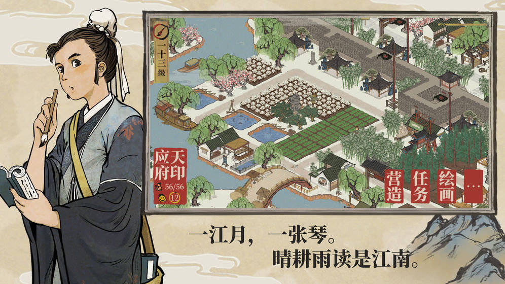 江南百景图游戏截图1