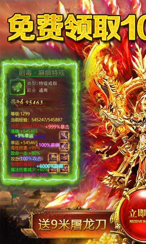 逐日战神（送9米大刀）游戏截图1