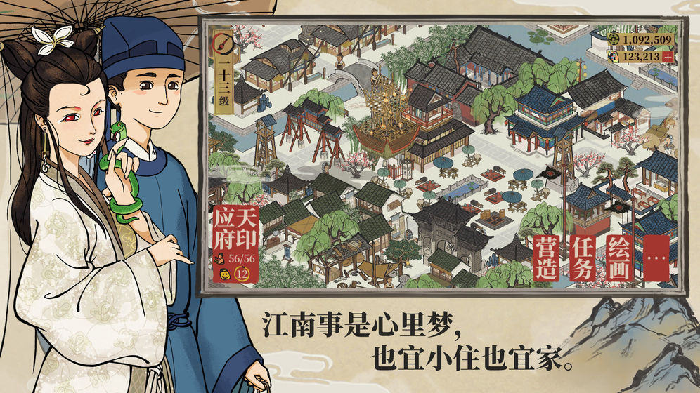 江南百景图游戏截图5