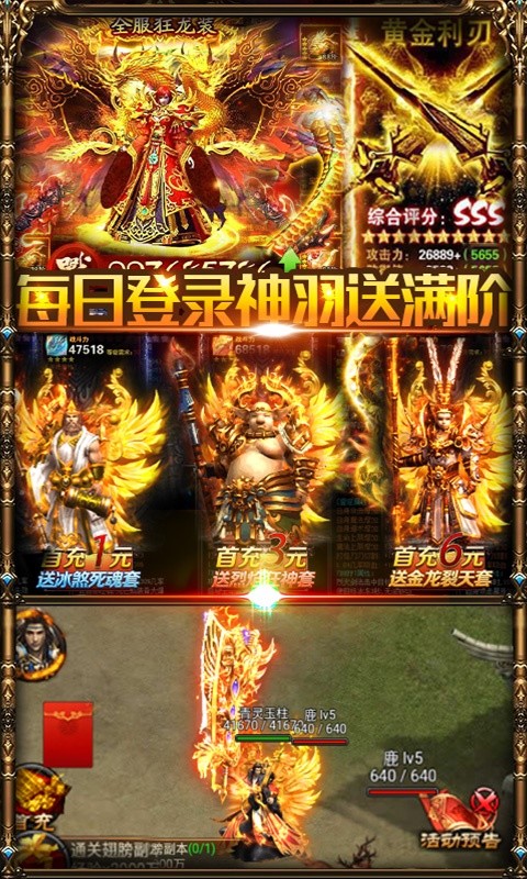逐日战神（送9米大刀）游戏截图3
