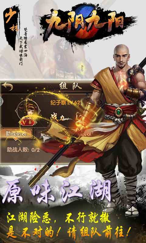 九阴九阳（海量特权）游戏截图1