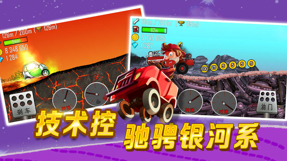 登山赛车网游游戏截图4