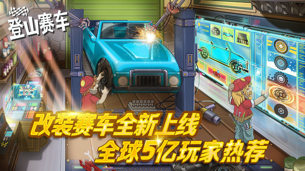 登山赛车网游游戏截图2