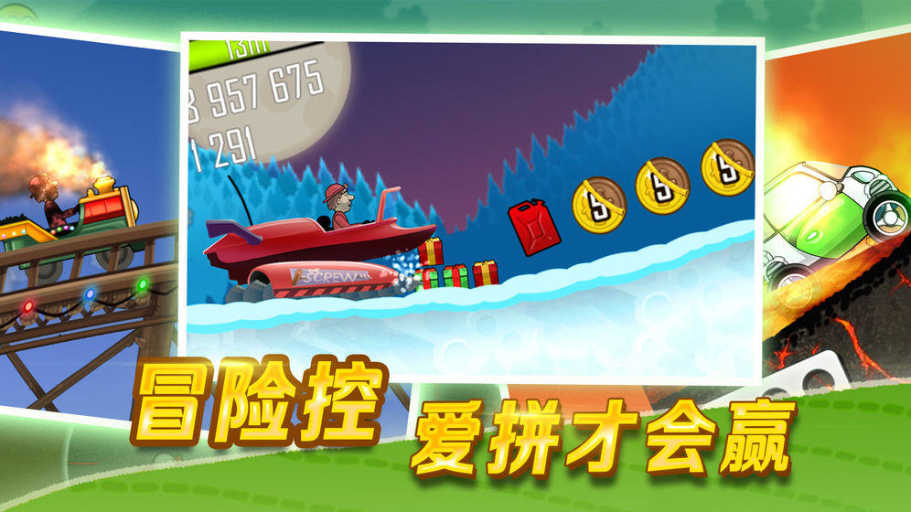 登山赛车网游游戏截图5