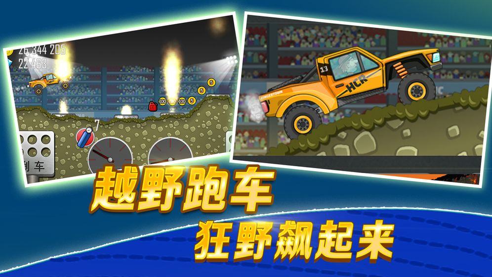 登山赛车网游游戏截图1